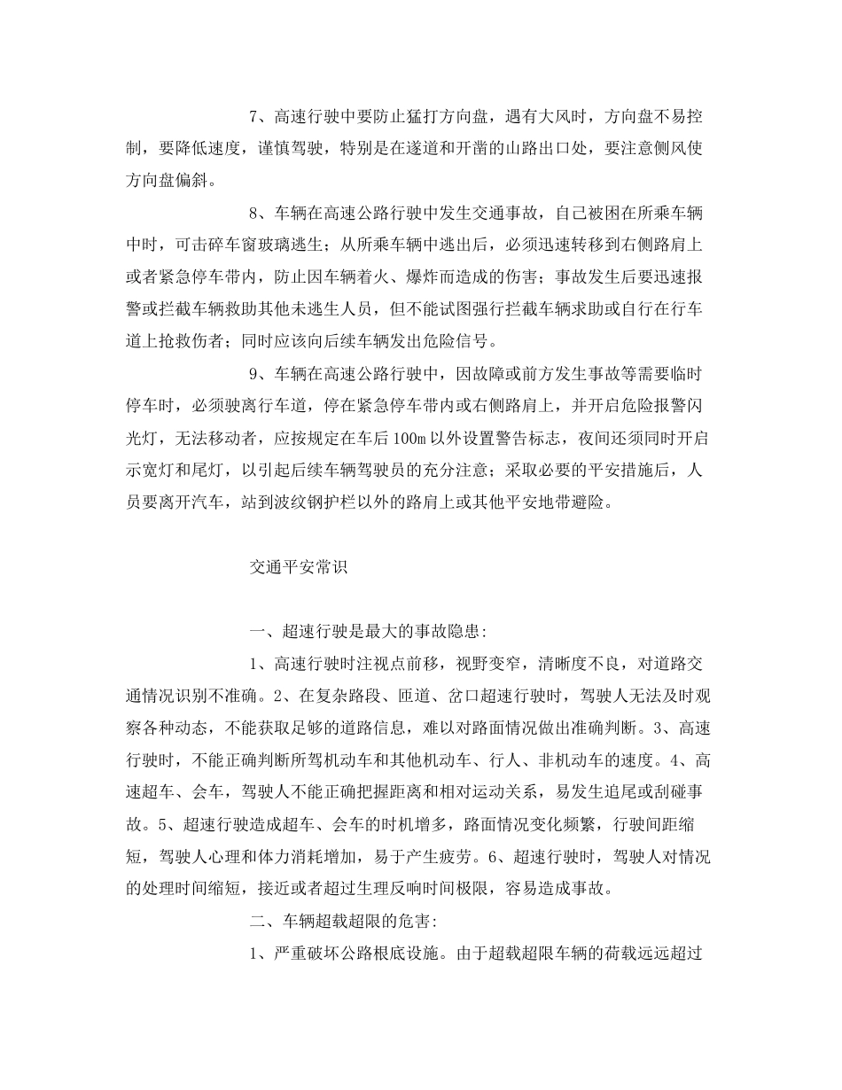 2023年《安全管理》之高速公路交通安全常识.docx_第2页