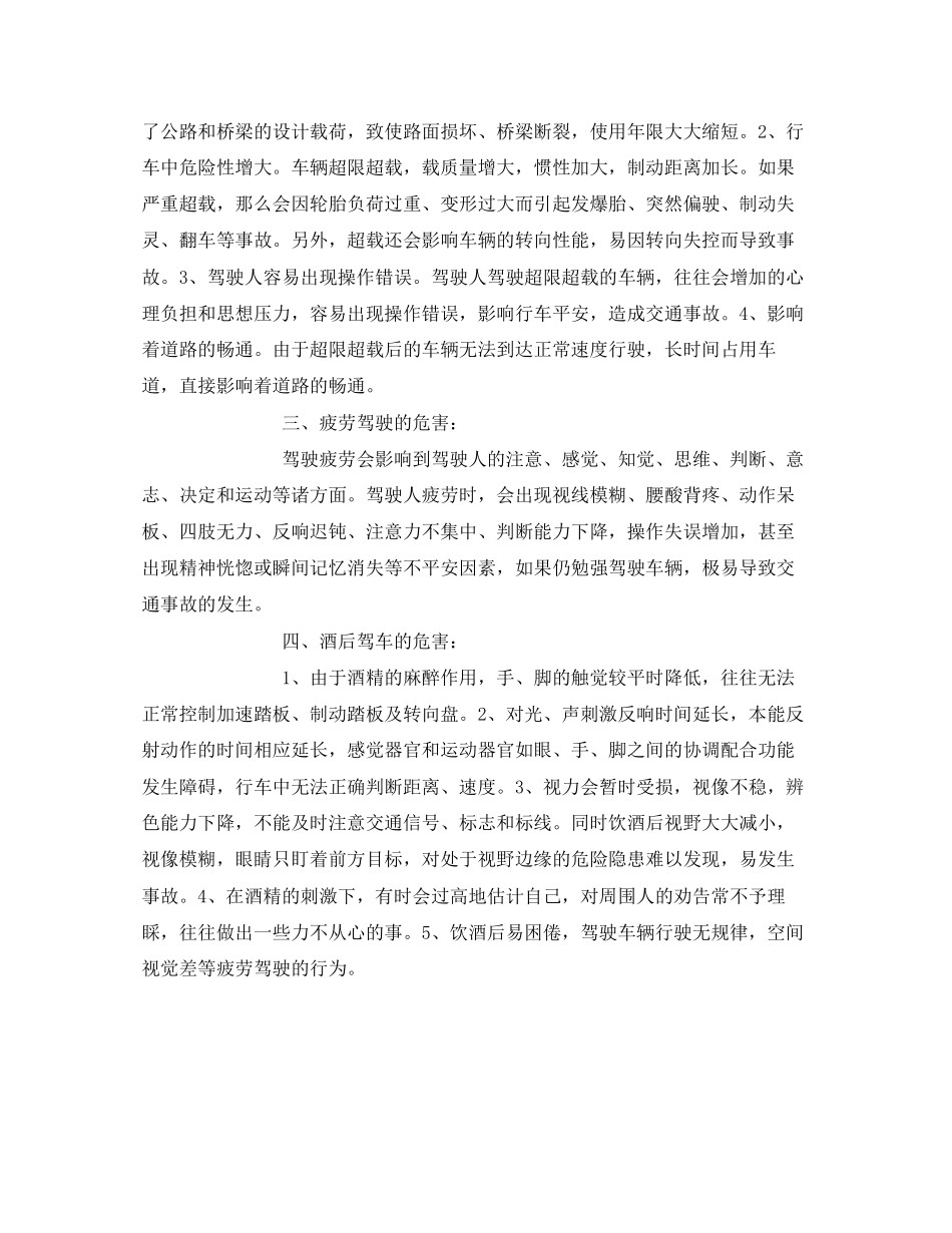 2023年《安全管理》之高速公路交通安全常识.docx_第3页