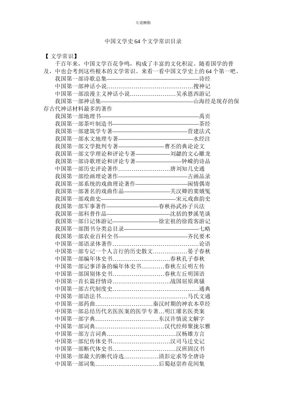 2023年中国文ۥ学史64个文学常识目录.docx_第1页