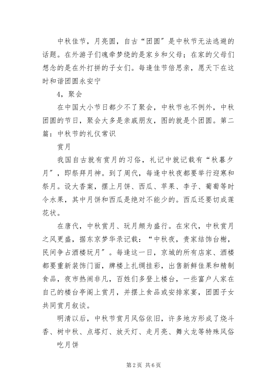 2023年中秋节的礼仪常识有哪些.docx_第2页