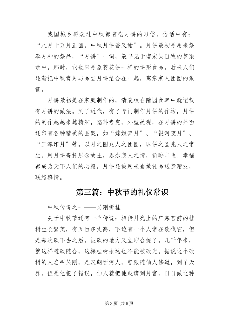 2023年中秋节的礼仪常识有哪些.docx_第3页