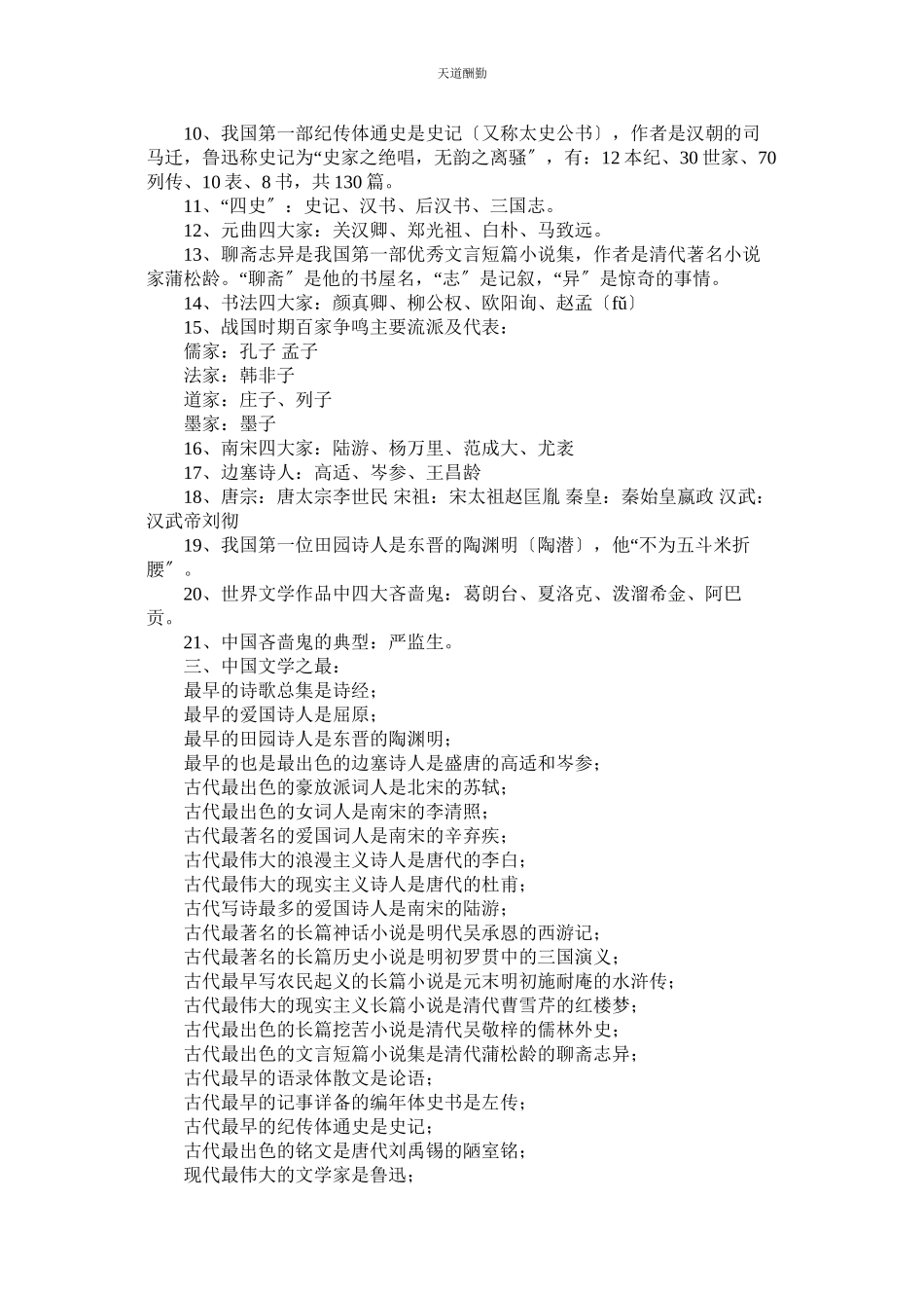 2023年中国文ۥ学常识归纳总结.docx_第2页