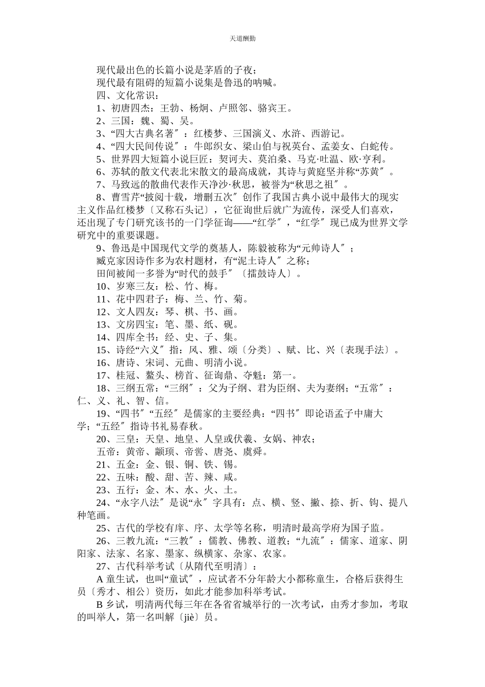 2023年中国文ۥ学常识归纳总结.docx_第3页