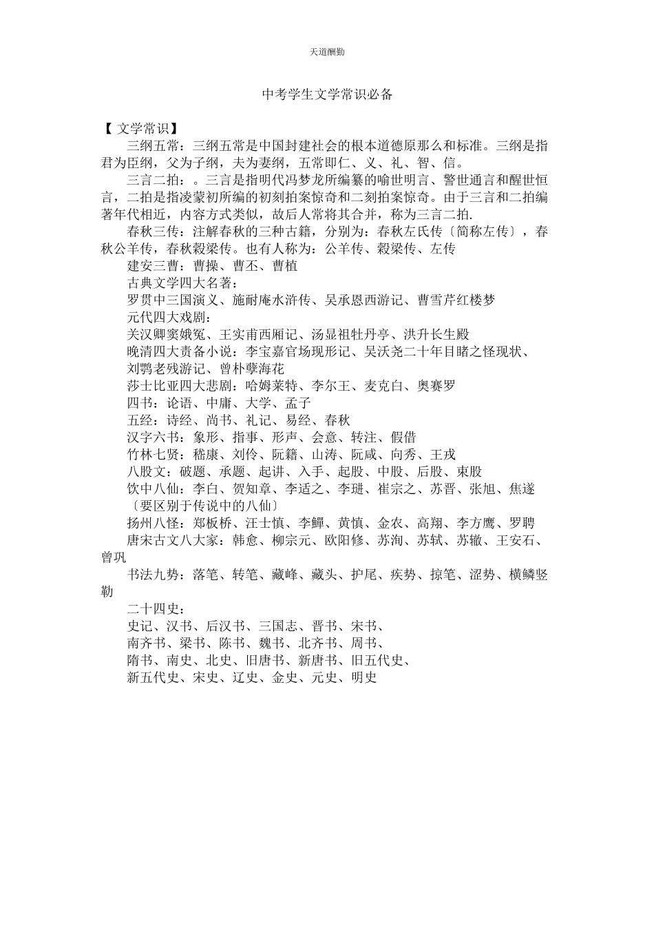 2023年中考学ۥ生文学常识必备.docx_第1页