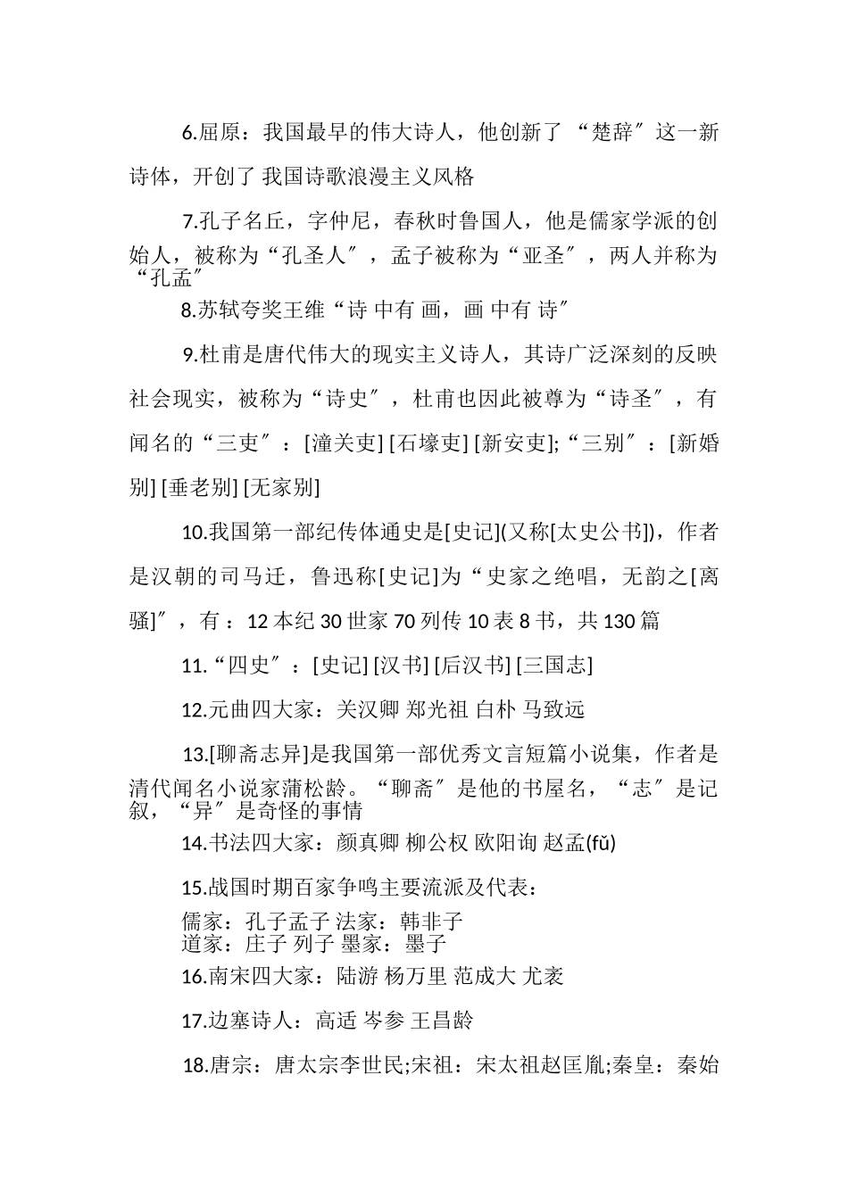 2023年中考文学常识必考知识点.doc_第2页