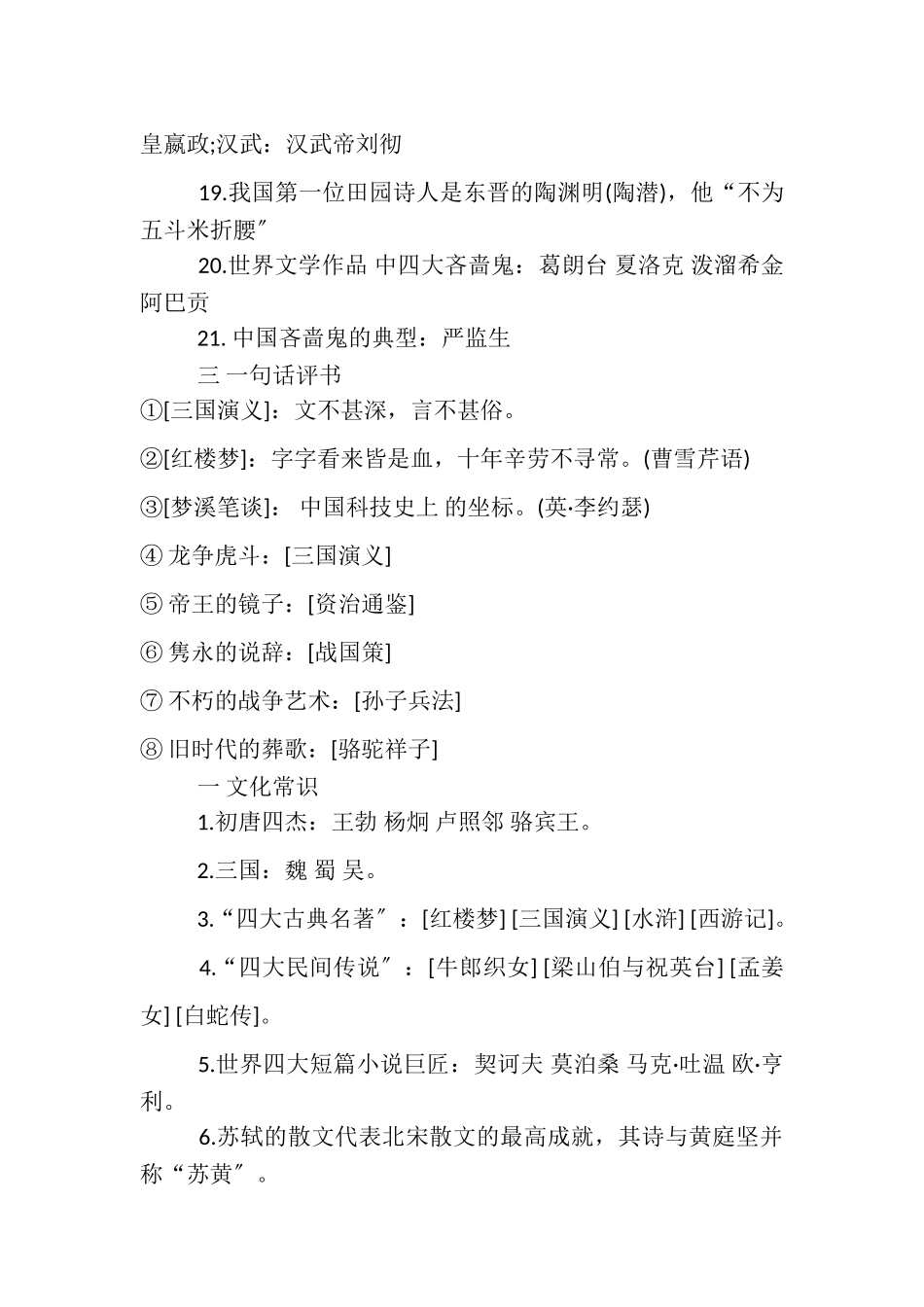 2023年中考文学常识必考知识点.doc_第3页