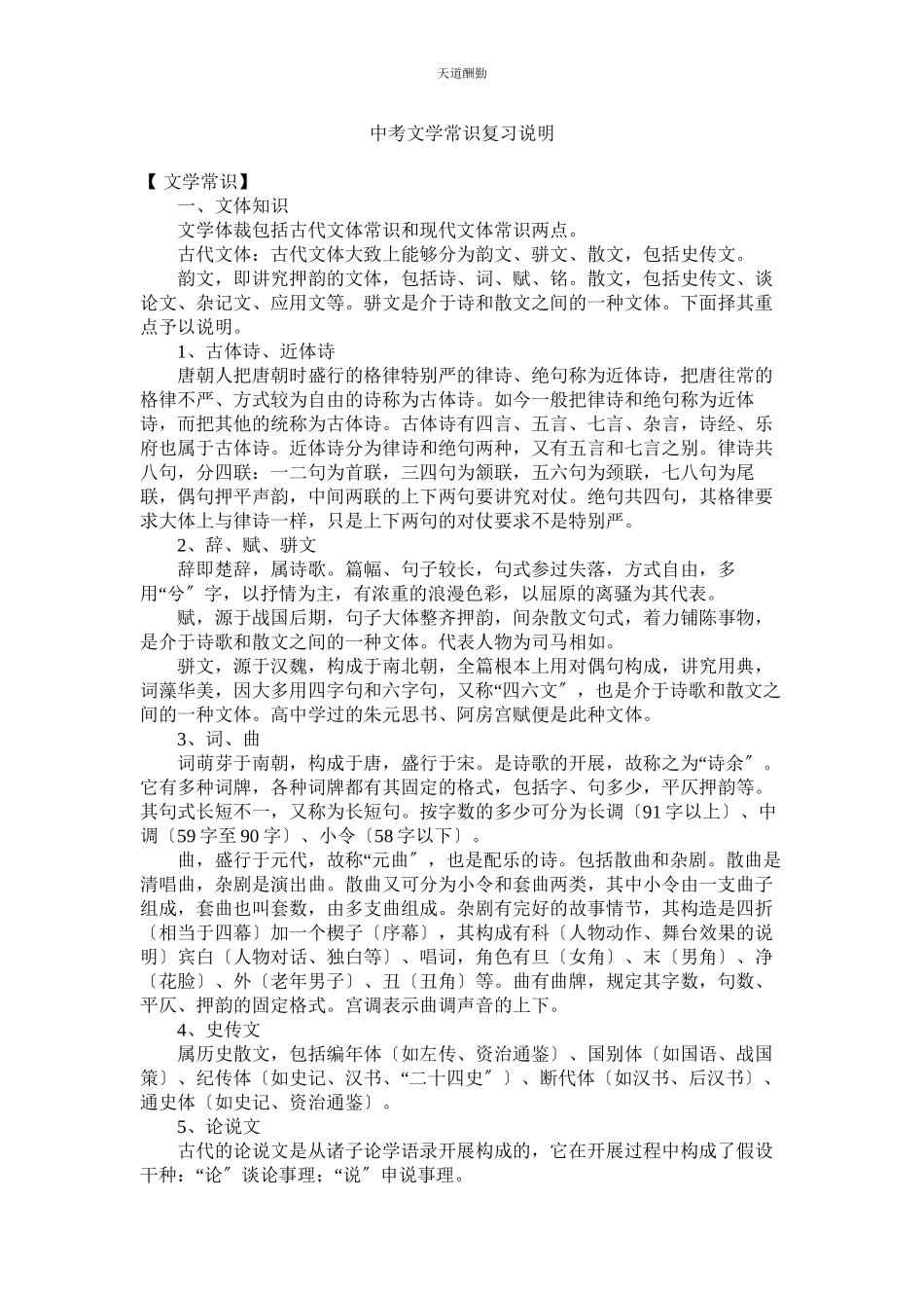 2023年中考文ۥ学常识复习说明.docx_第1页