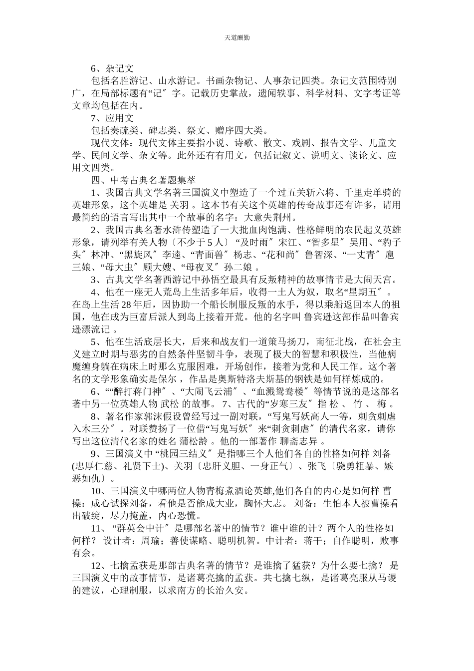 2023年中考文ۥ学常识复习说明.docx_第2页