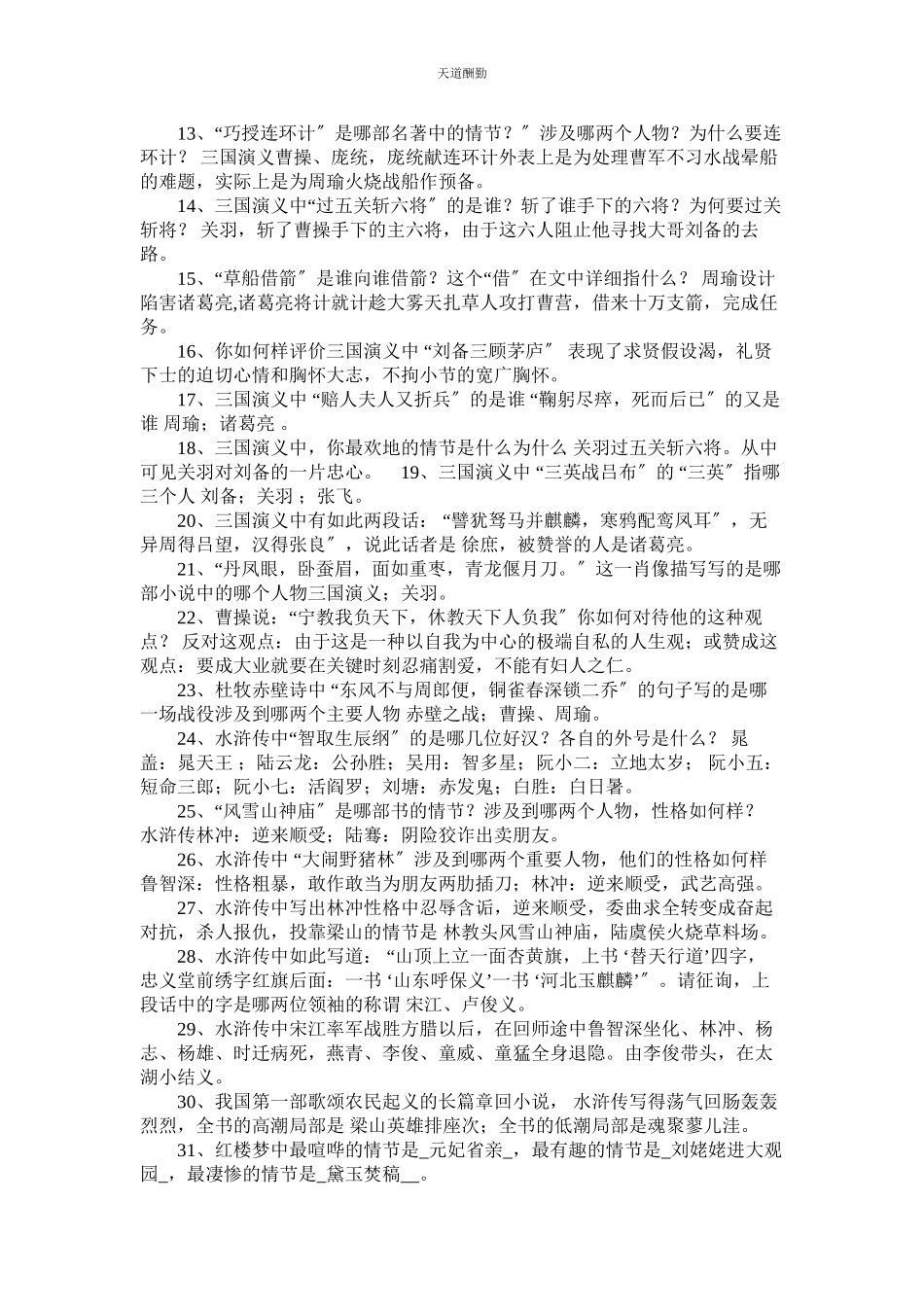 2023年中考文ۥ学常识复习说明.docx_第3页