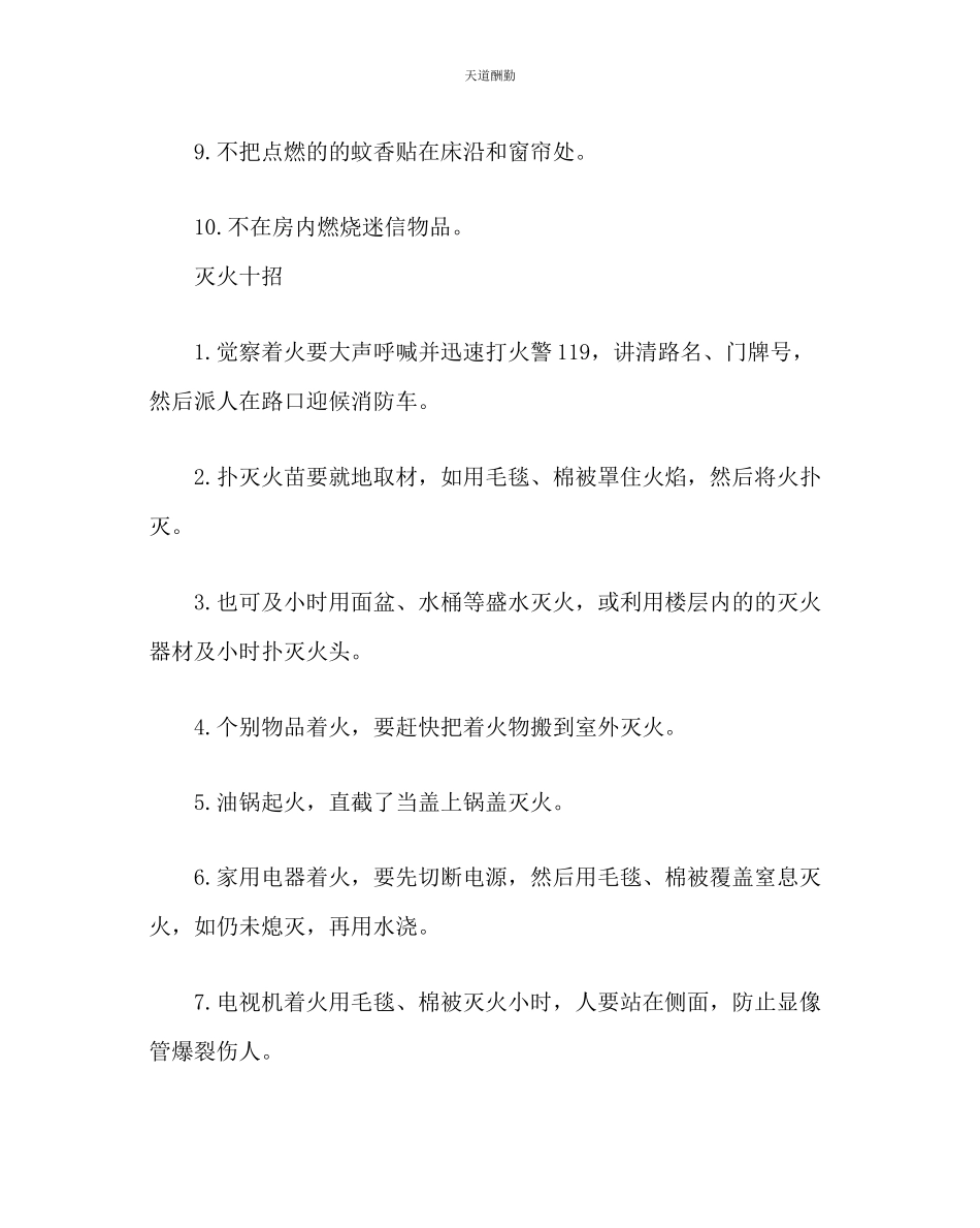 2023年主题班会教案防火灭火安全常识主题班会.docx_第2页