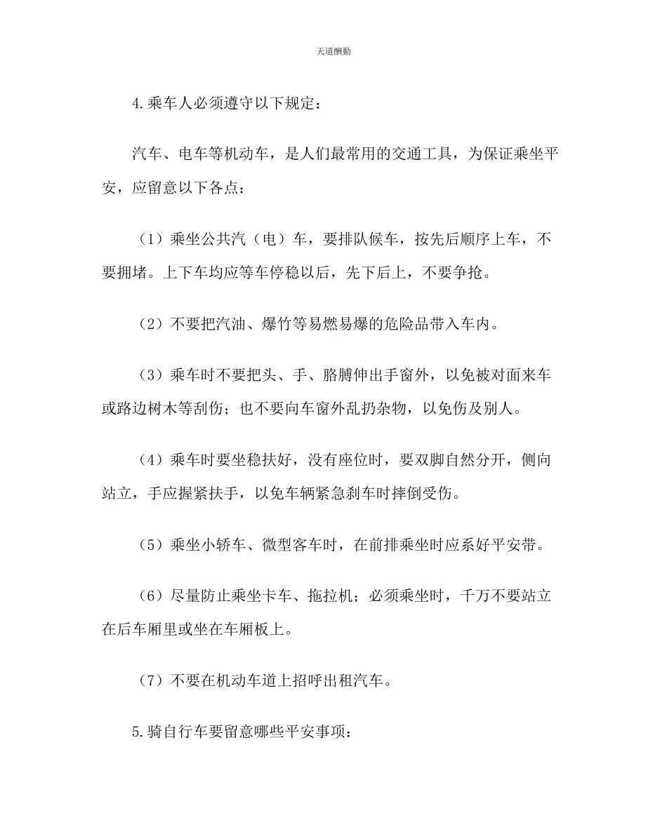 2023年主题班会教案交通安全常识主题班会.docx_第3页