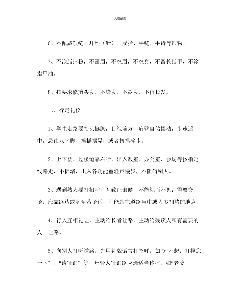 2023年主题班会教案小学生文明礼仪常识知识主题班会.docx_第2页