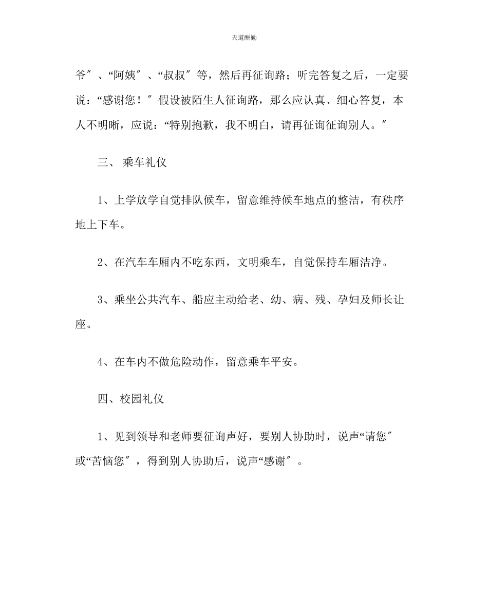 2023年主题班会教案小学生文明礼仪常识知识主题班会.docx_第3页