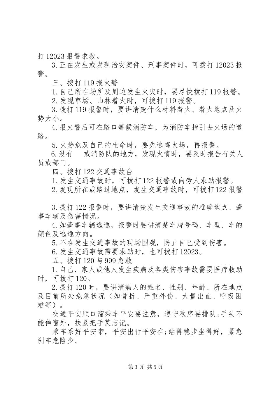 2023年交通安全常识大全.docx_第3页