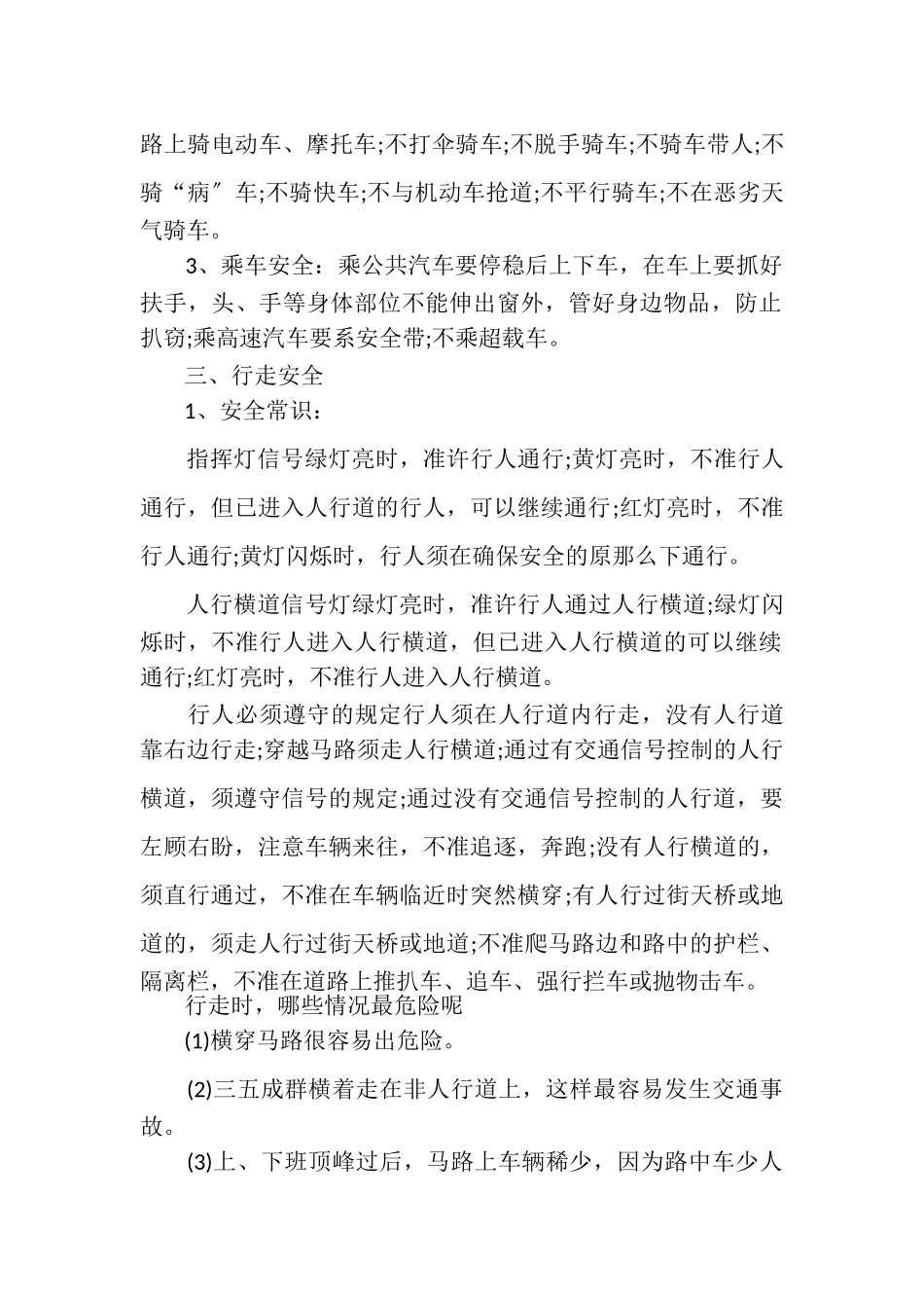 2023年交通安全小常识集锦.doc_第2页