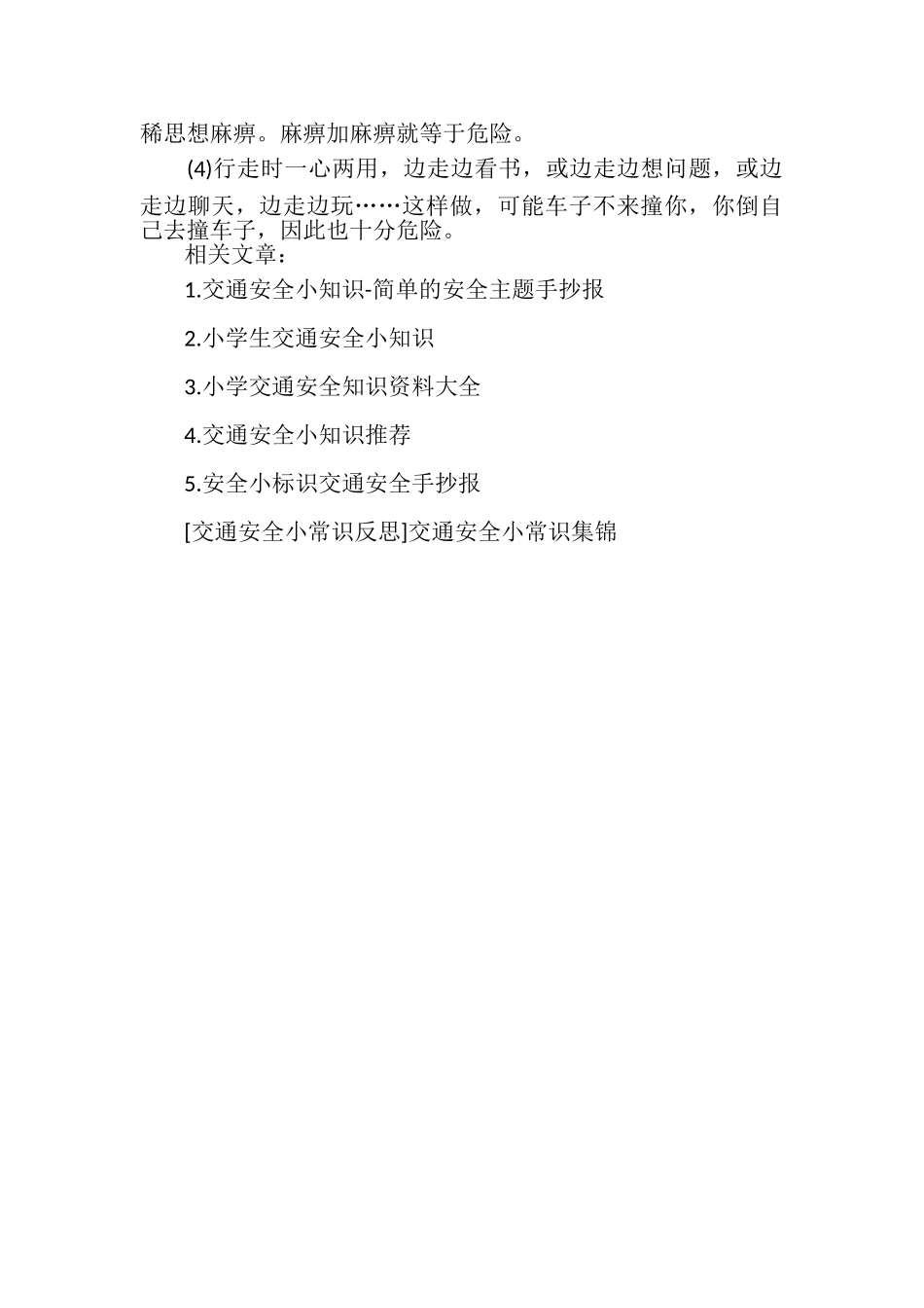 2023年交通安全小常识集锦.doc_第3页