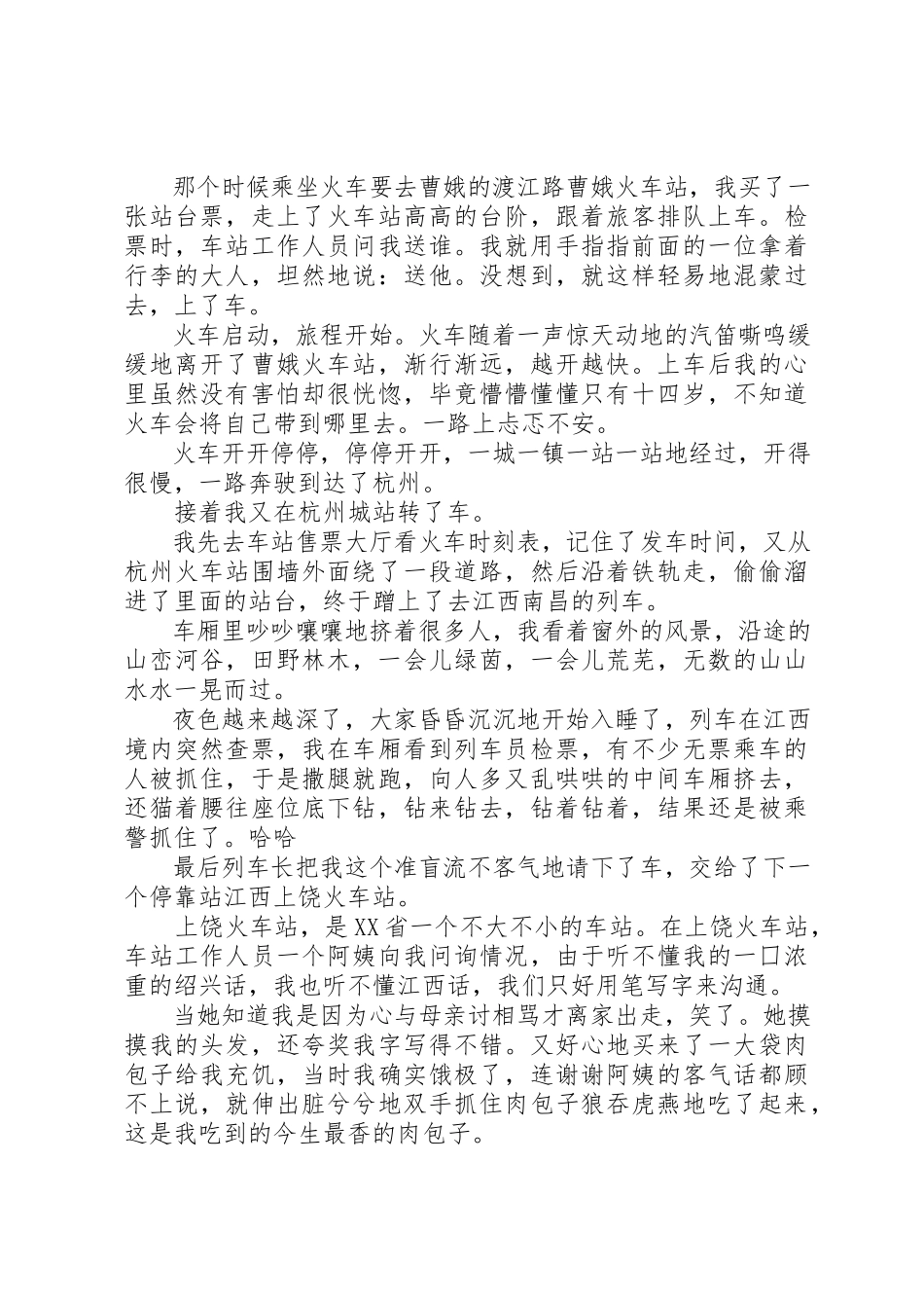 2023年乘坐火车的安全小常识合集.docx_第2页
