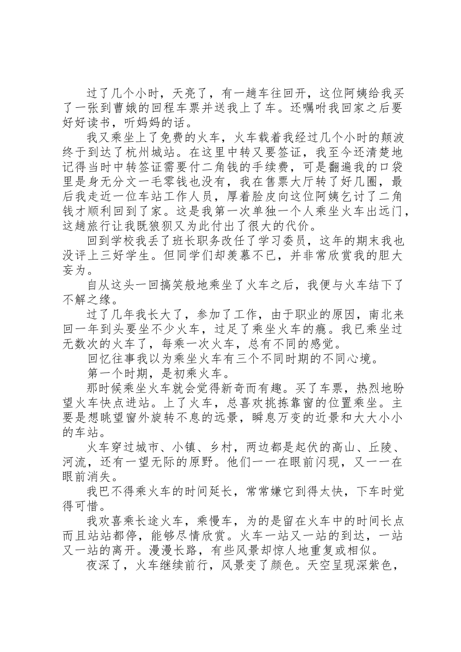 2023年乘坐火车的安全小常识合集.docx_第3页