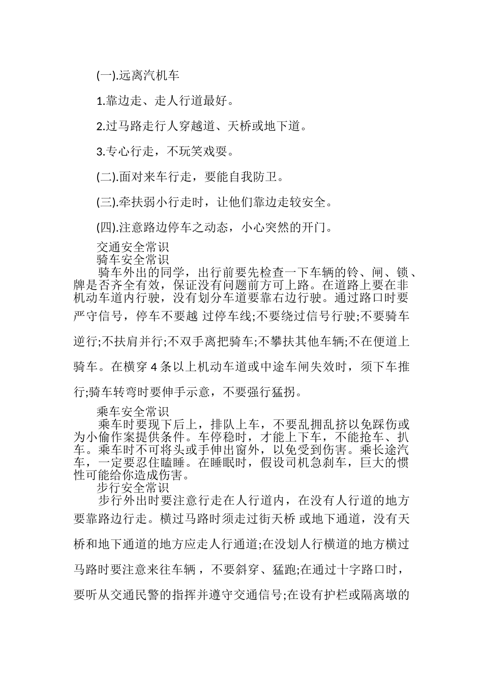 2023年交通安全常识内容铁路交通安全常识有哪些.doc_第2页