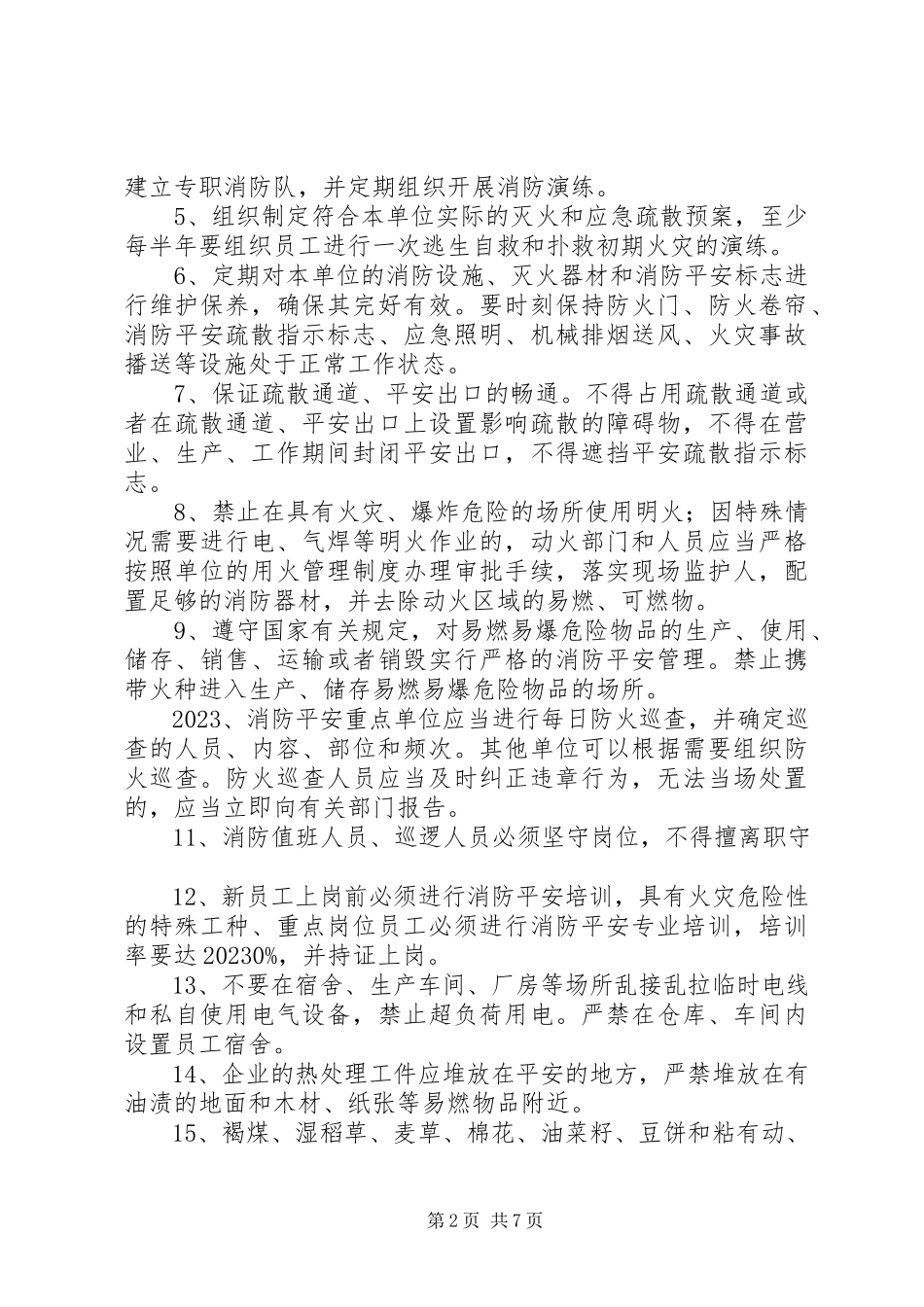 2023年企业消防安全常识.docx_第2页