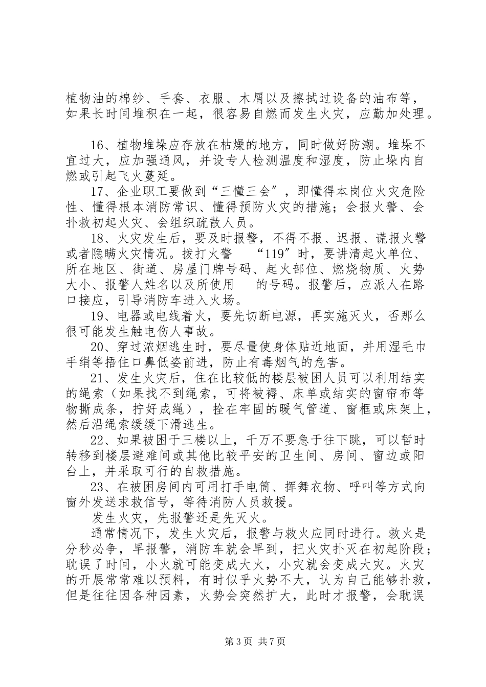 2023年企业消防安全常识.docx_第3页