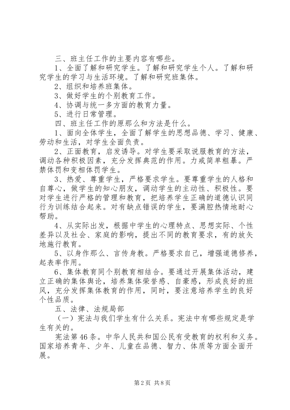 2023年会务工作基本常识.docx_第2页