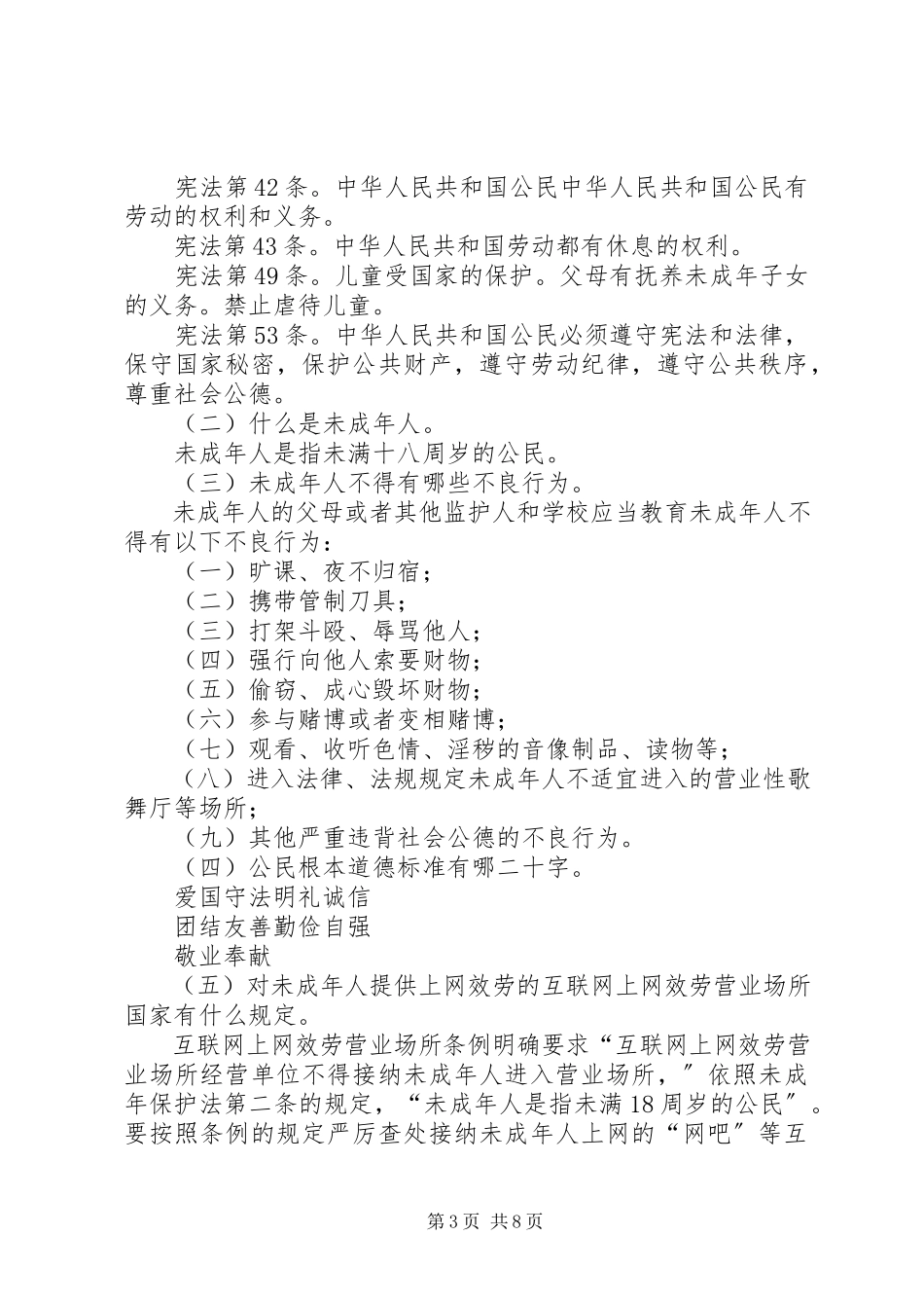 2023年会务工作基本常识.docx_第3页