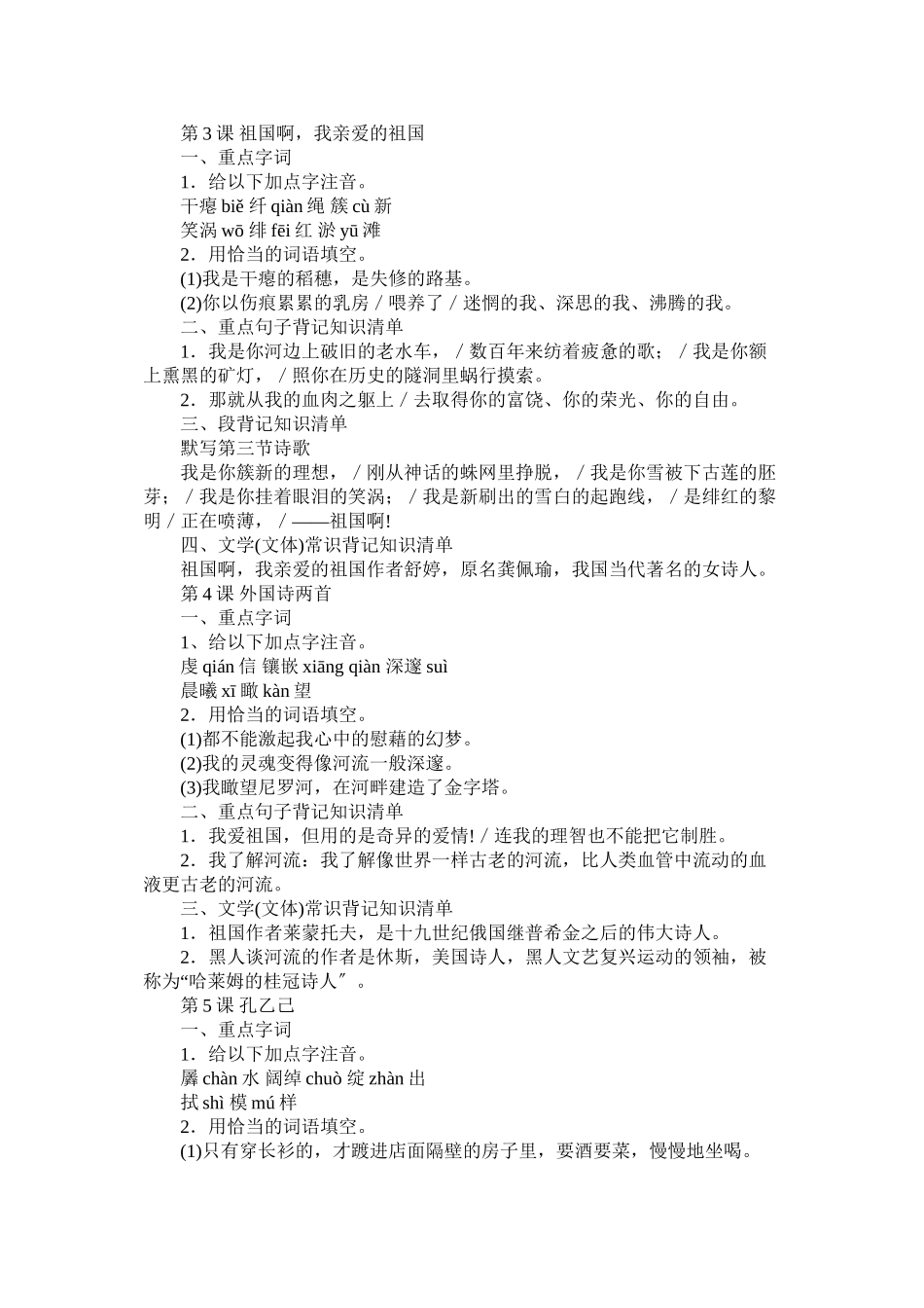 2023年人教版九年级下册的重点字词及文学常识大全.docx_第2页