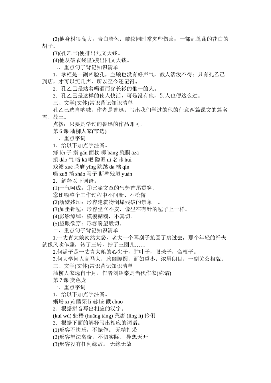 2023年人教版九年级下册的重点字词及文学常识大全.docx_第3页