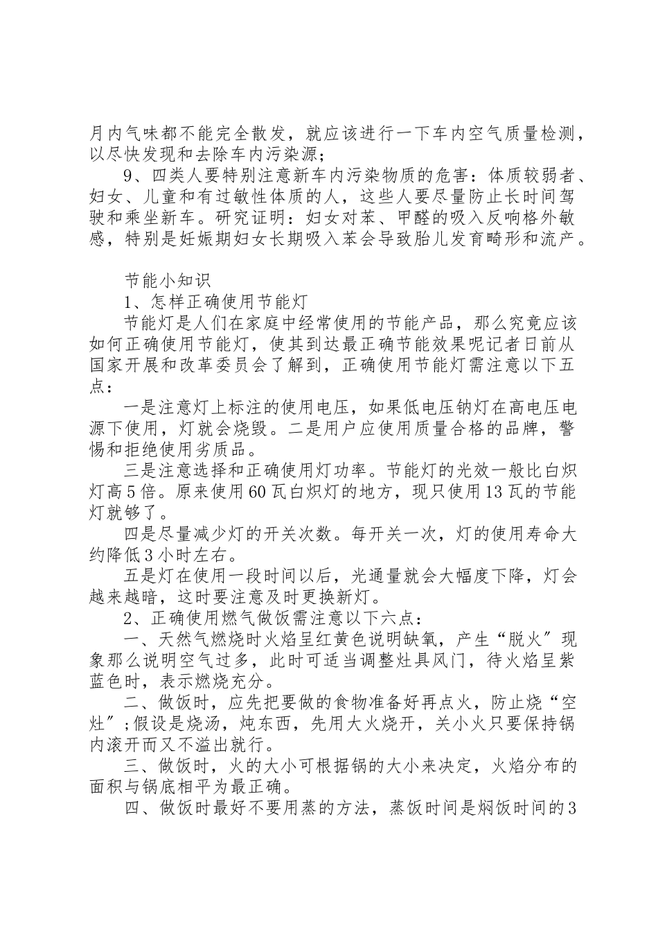 2023年低碳环保小常识.docx_第3页