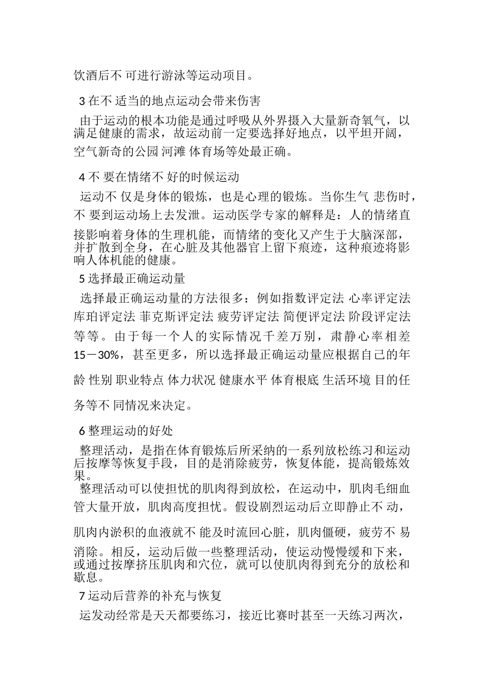 2023年体育运动常识有,哪些.doc_第2页