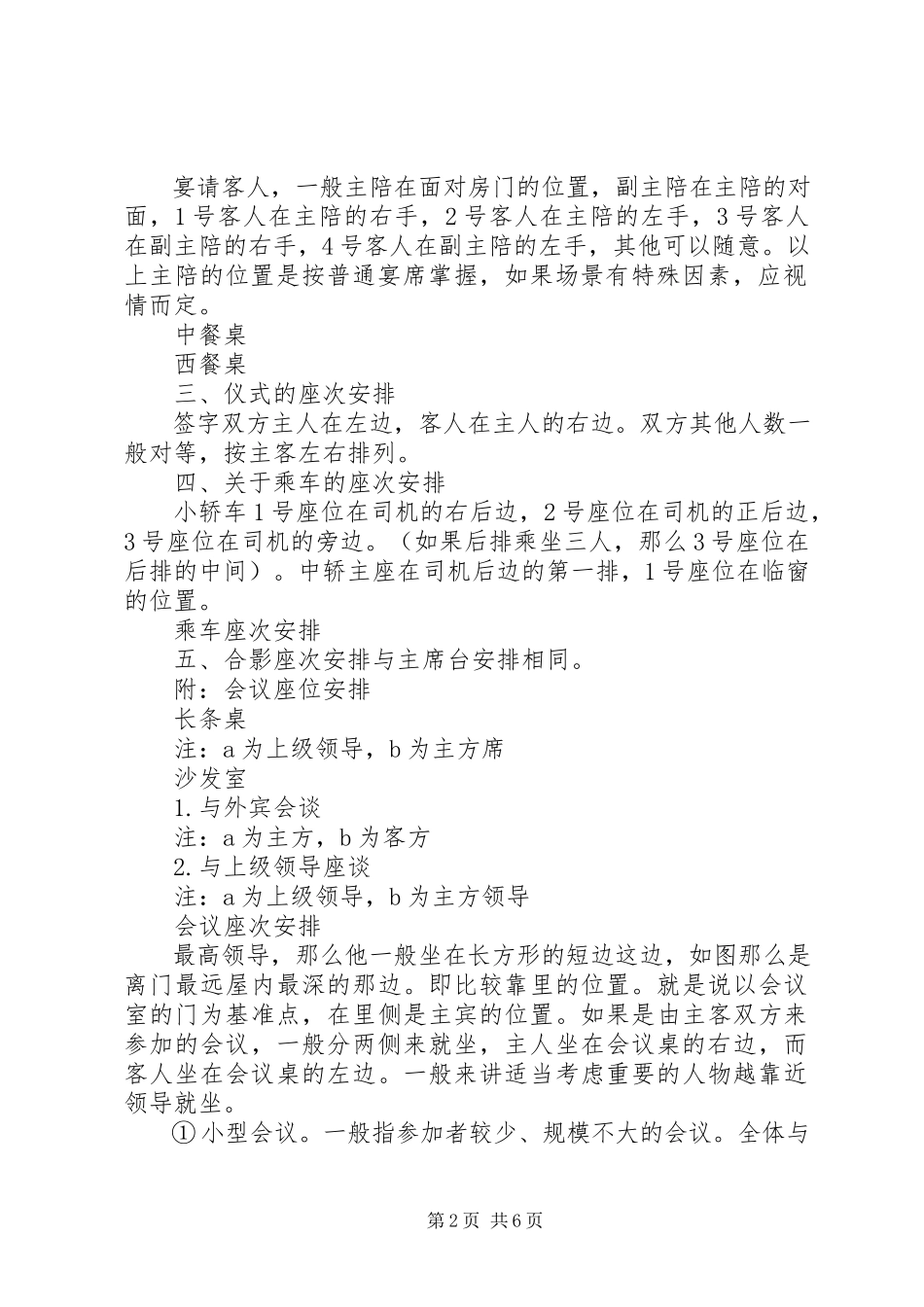 2023年会议座次安排常识必学.docx_第2页