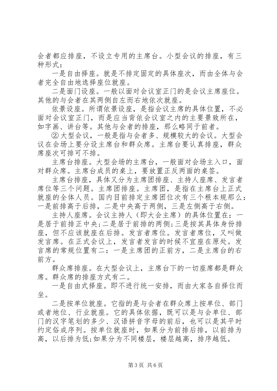 2023年会议座次安排常识必学.docx_第3页