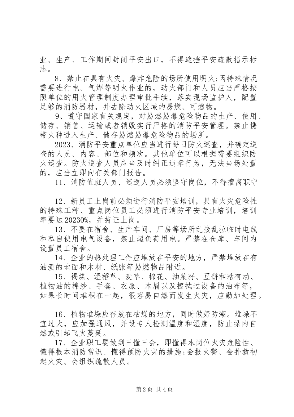 2023年企业消防安全常识大全.docx_第2页