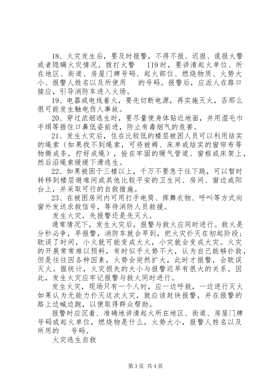 2023年企业消防安全常识大全.docx_第3页