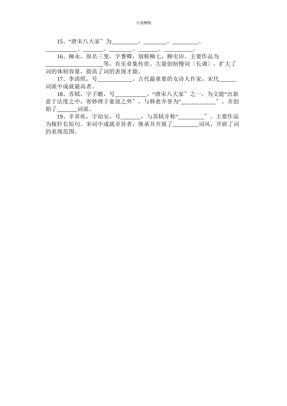 2023年作家作ۥ品和文学常识专题.docx_第2页