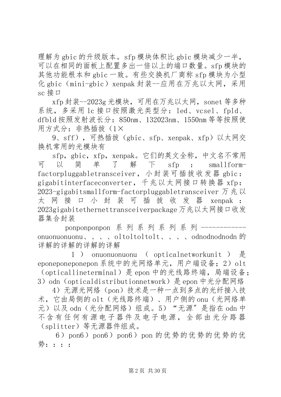 2023年光模块常识总结.docx_第2页
