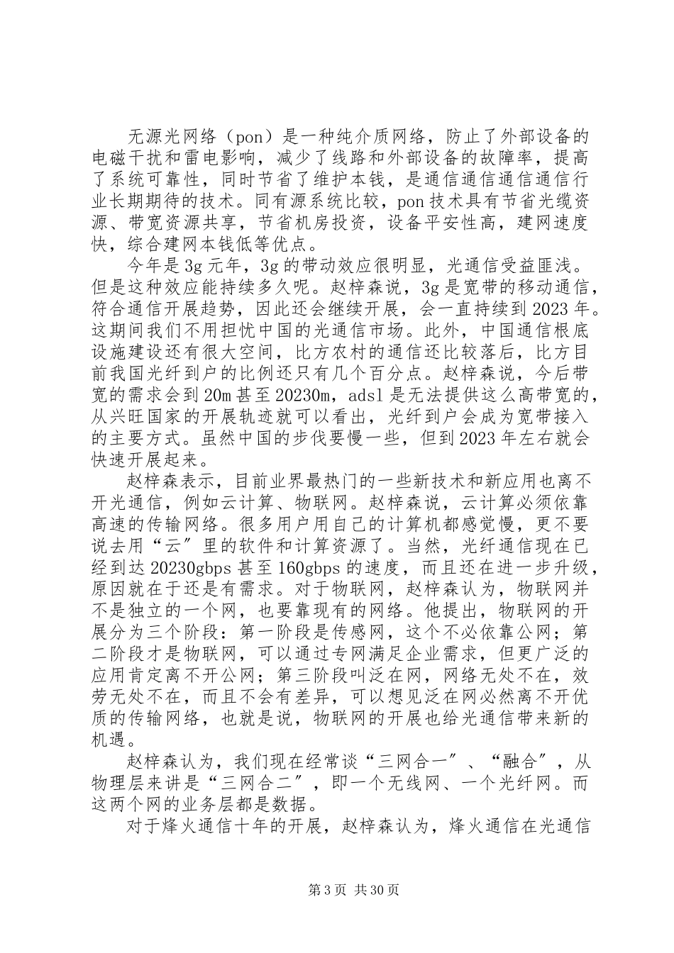 2023年光模块常识总结.docx_第3页