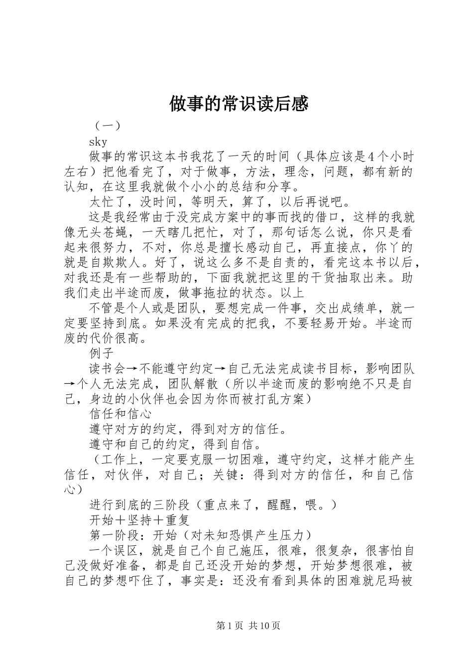 2023年做事的常识读后感.docx_第1页