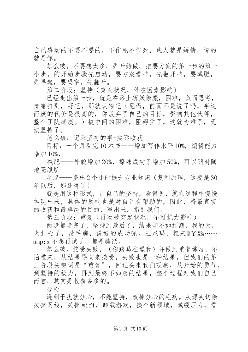 2023年做事的常识读后感.docx_第2页