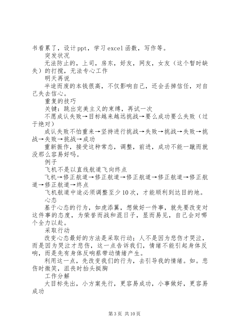 2023年做事的常识读后感.docx_第3页