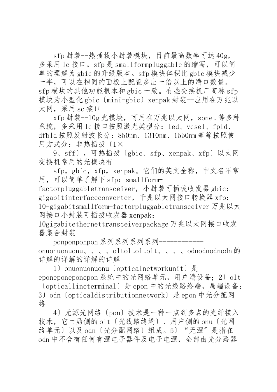 2023年光模块常识总结.doc_第2页