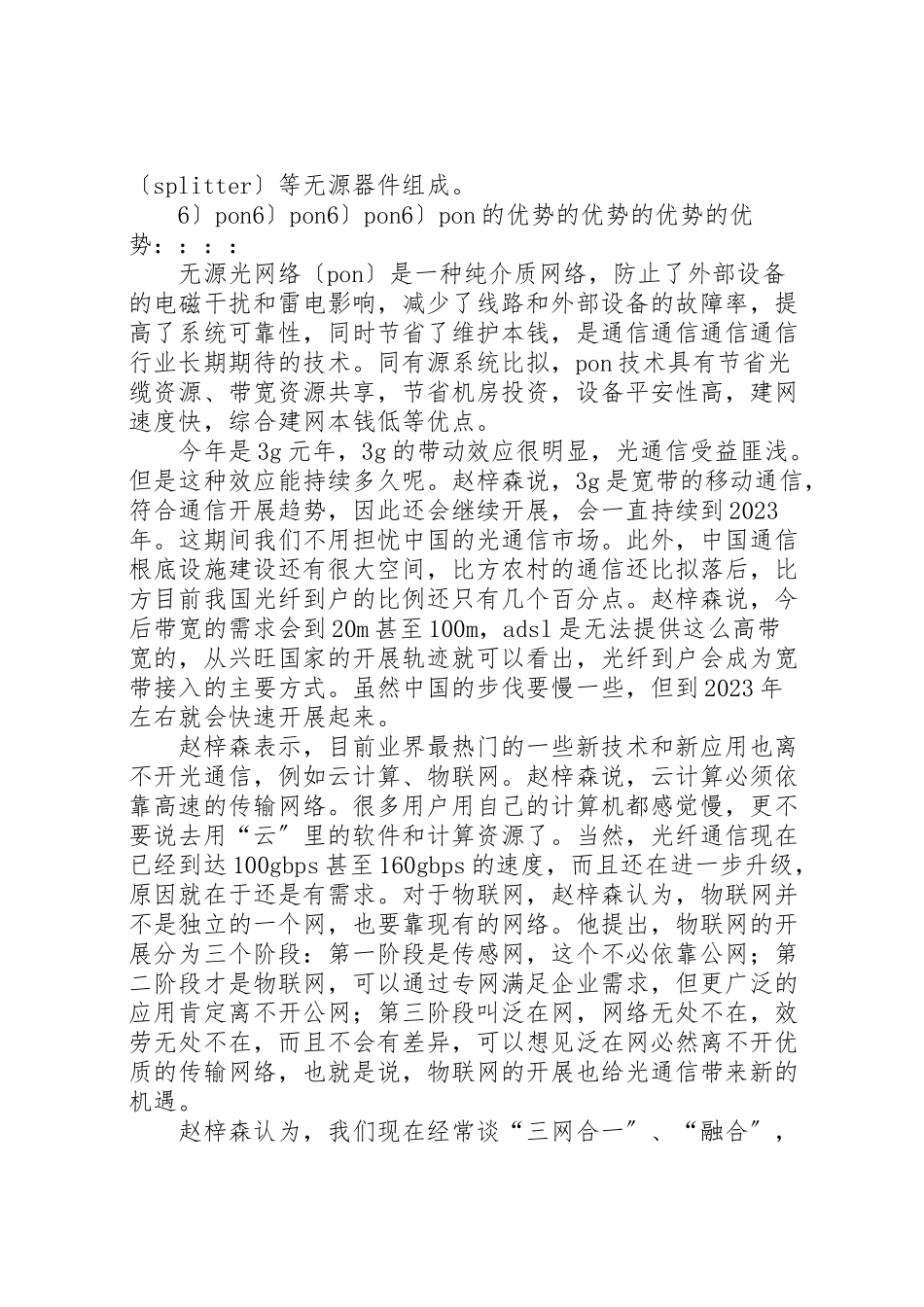 2023年光模块常识总结.doc_第3页