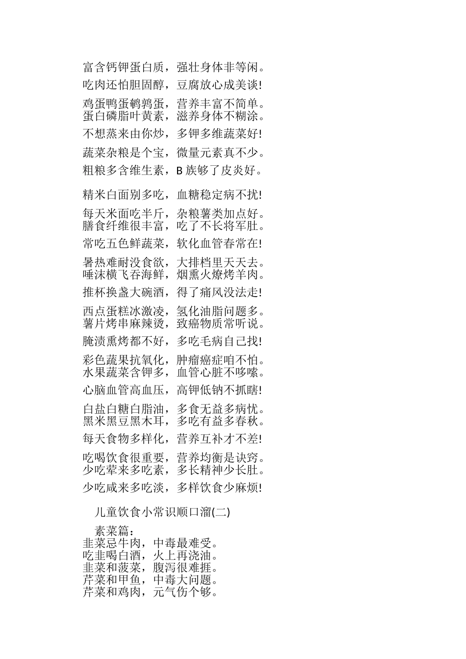 2023年儿童饮食小常识顺口溜.doc_第2页