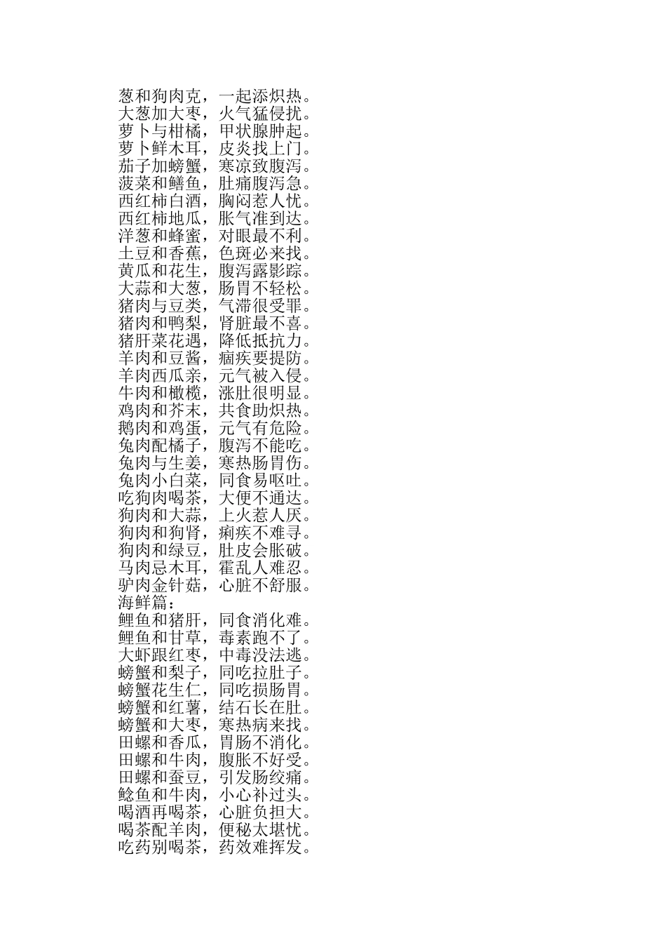 2023年儿童饮食小常识顺口溜.doc_第3页