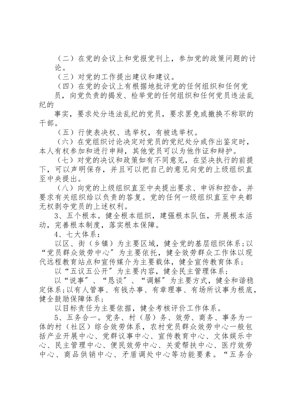 2023年党务工作常识1.docx_第2页