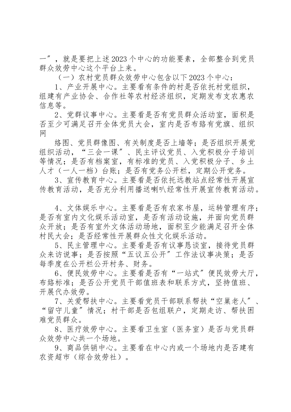 2023年党务工作常识1.docx_第3页