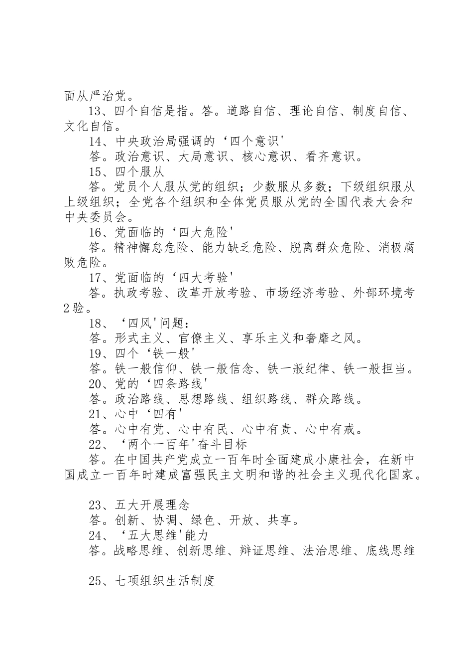 2023年党员干部应知应会基本常识五篇.docx_第2页