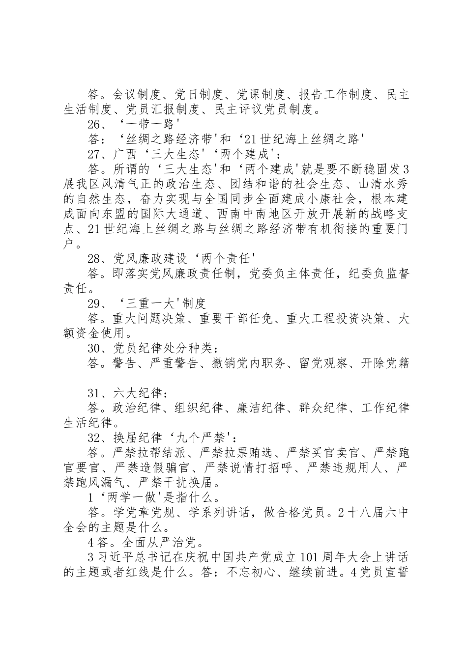 2023年党员干部应知应会基本常识五篇.docx_第3页