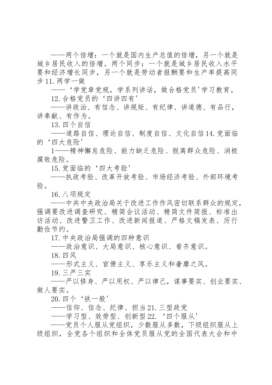 2023年党员干部应知应会常识2.docx_第2页
